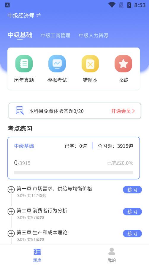 经济师真题大全app图片1