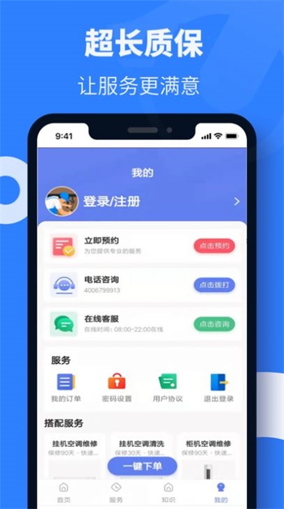 空调维修师傅app图片1