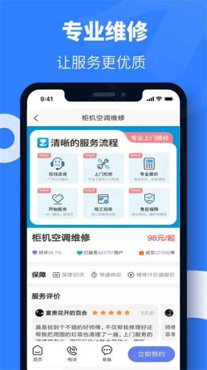空调维修师傅手机版图3