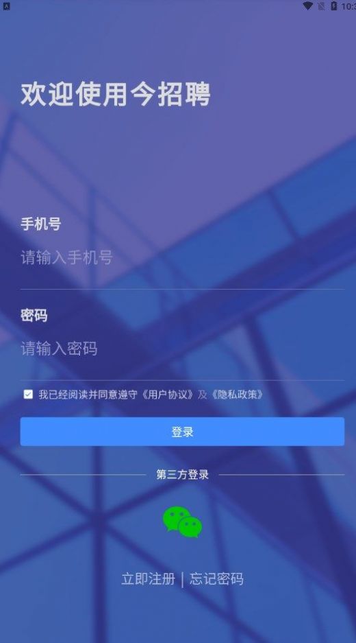 今招聘信息app图片1