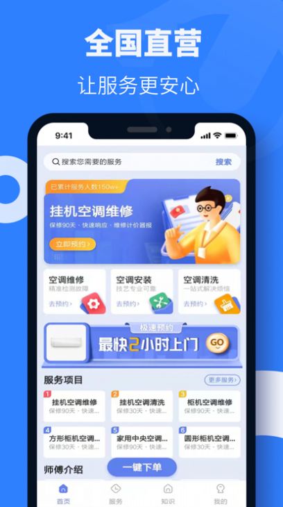 空调维修师傅手机版图2