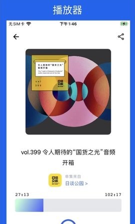 领讲台播客手机版图2