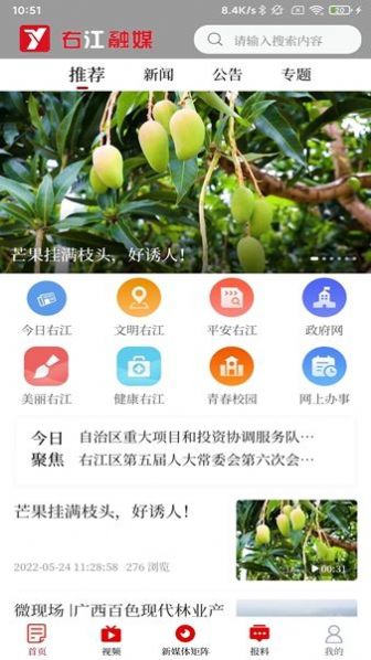 右江融媒手机版图3