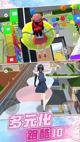 樱花校园世界模拟手游安卓版图3