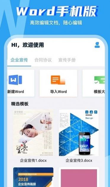 word文档工坊app图片2