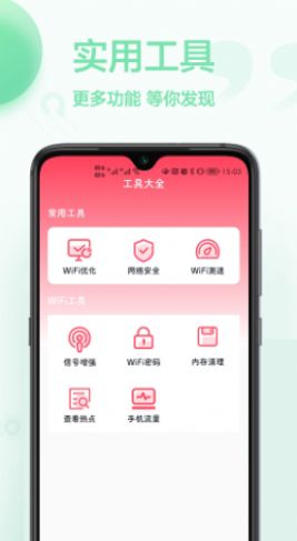 无线网络查看密码安卓版图3