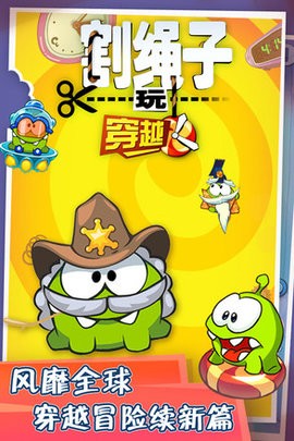 割绳子穿越时空游戏安卓版图2