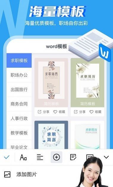 word文档工坊手机版图2