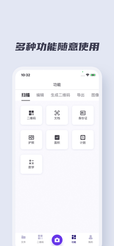 扫描侠app图片1
