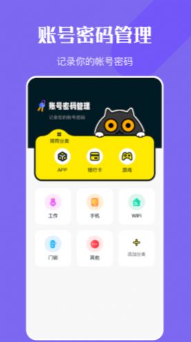 万能钥密匙管家最新版图1