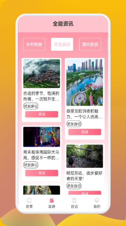 妙游行者app图片2