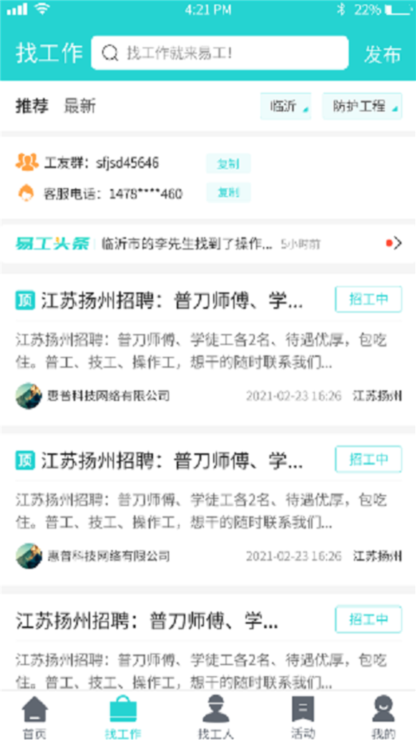 易工无忧app图片1