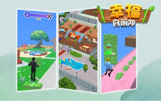 幸福向前冲游戏正式版图3