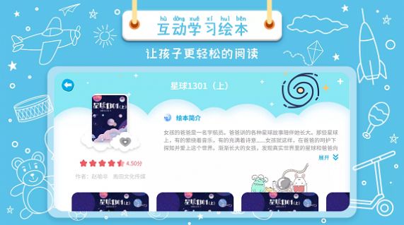 绘本星球软件图片1