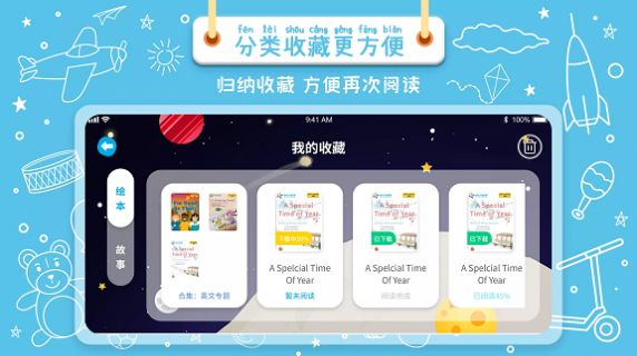 绘本星球早教手机版图2