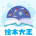 绘本星球安卓版