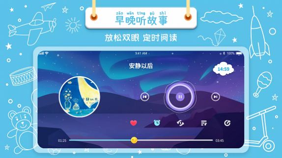 绘本星球软件图片2