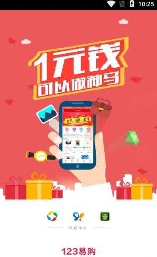 123易购官方版图3