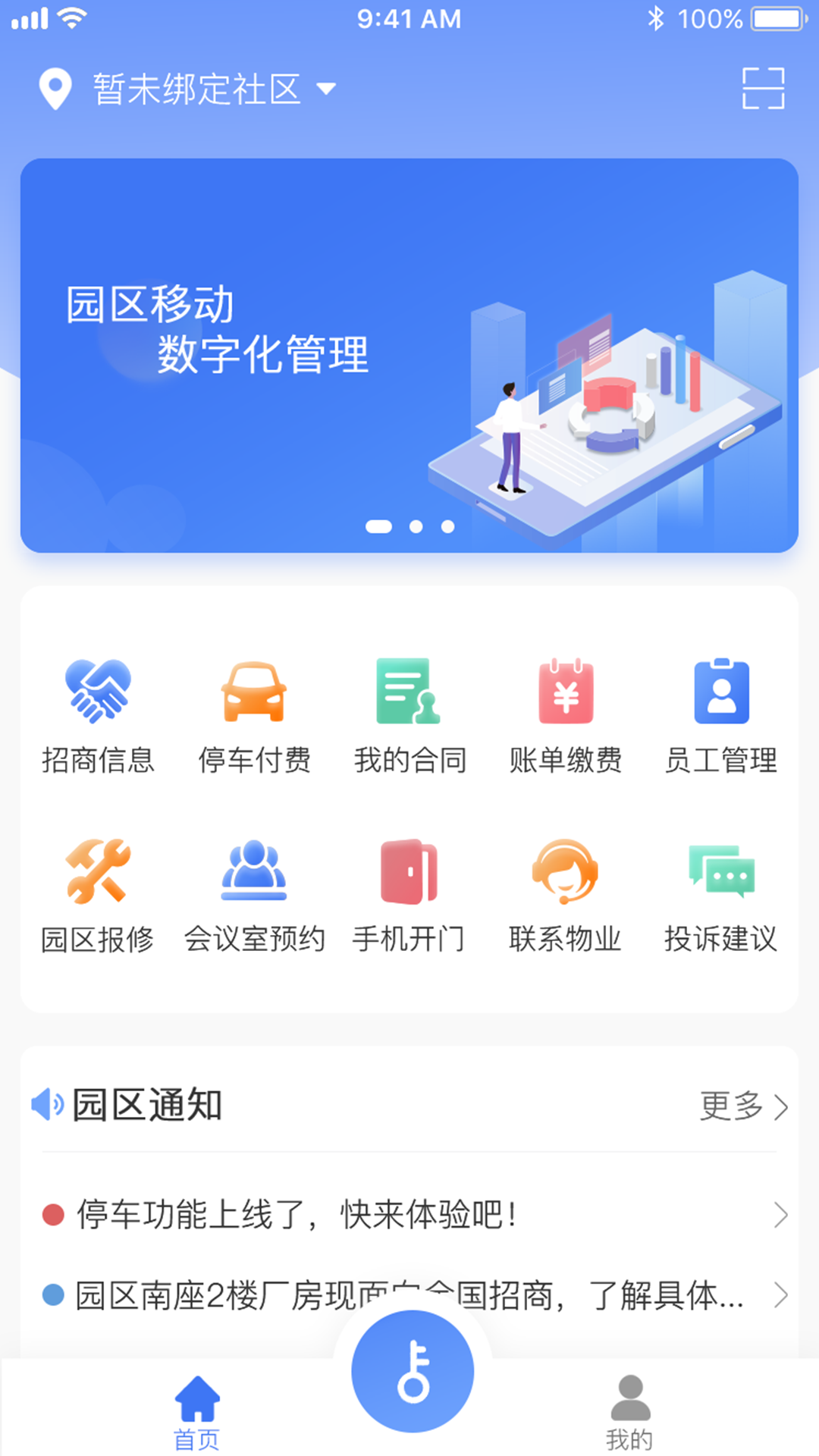 园区π办公app图片1