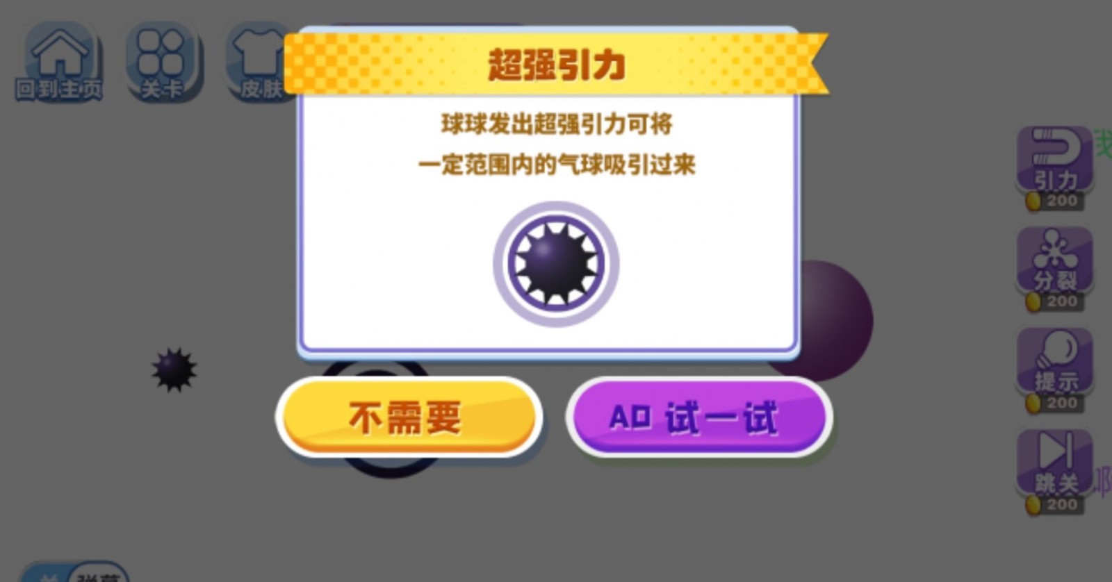 球球粉碎专家游戏图片1
