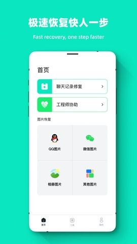 专业照片恢复大师安卓版图2