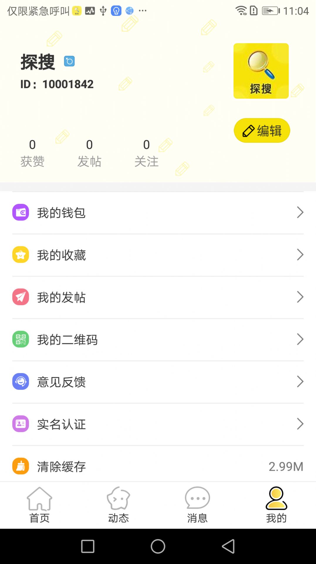 探搜交友免费版图1