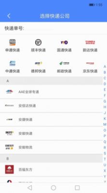 快递查询安卓版图3