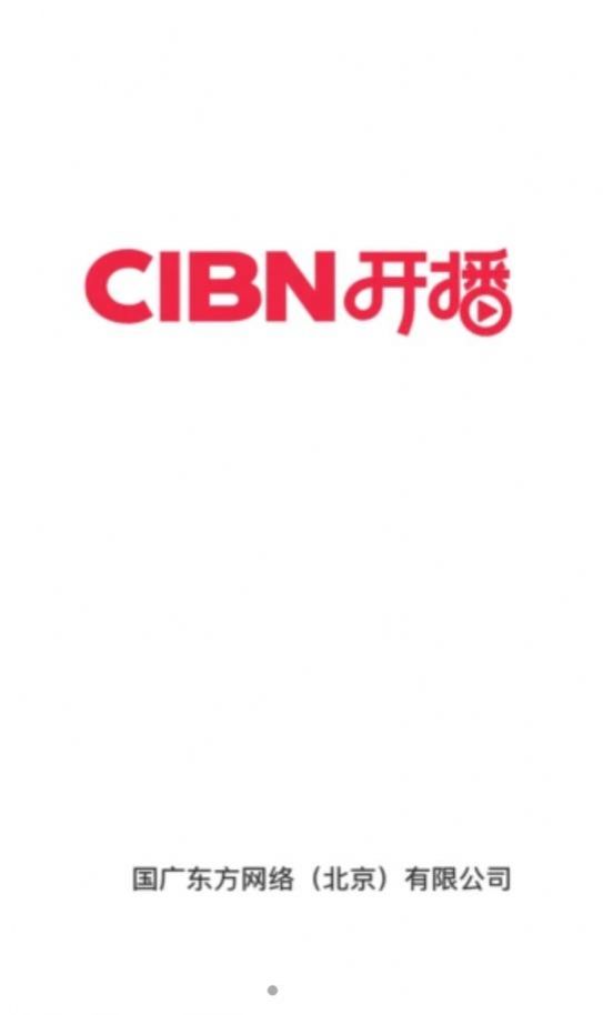 CIBN开播学习最新版图3
