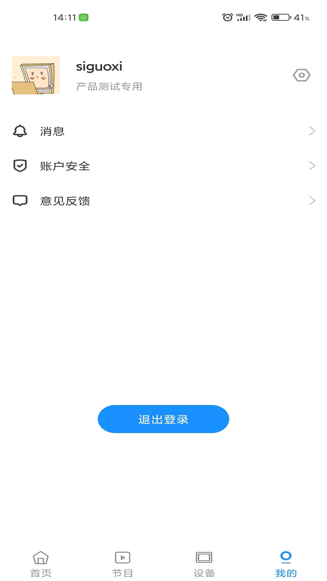 画屏集控app图片1