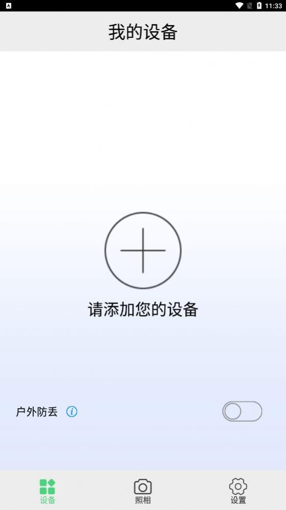 首席智能app图片1