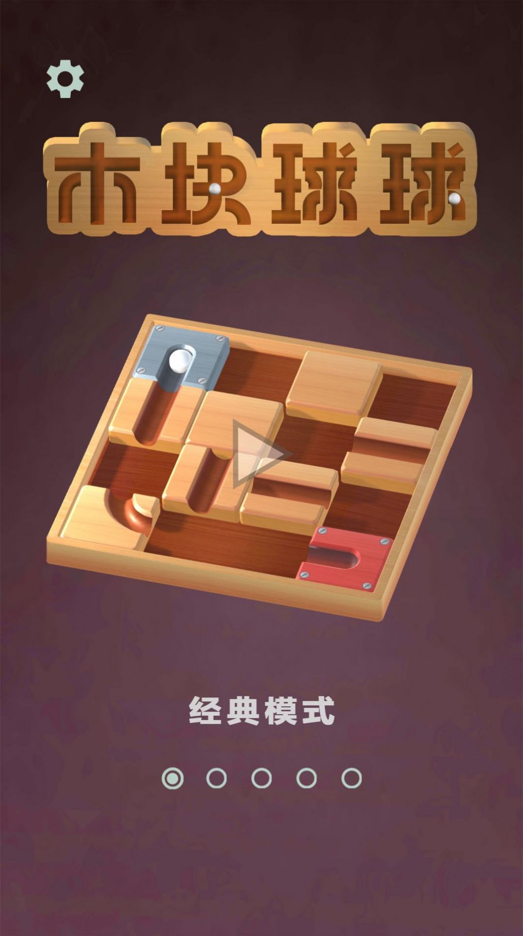 木块球球游戏最新版图片2