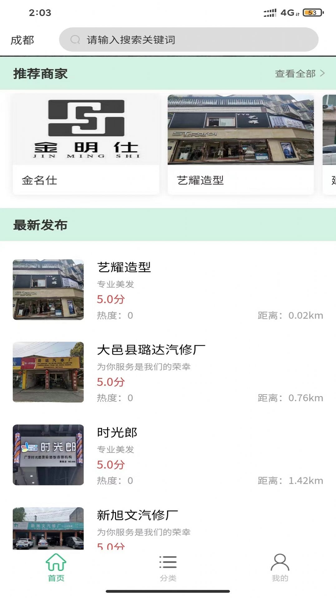 珏谷便民服务手机版图2