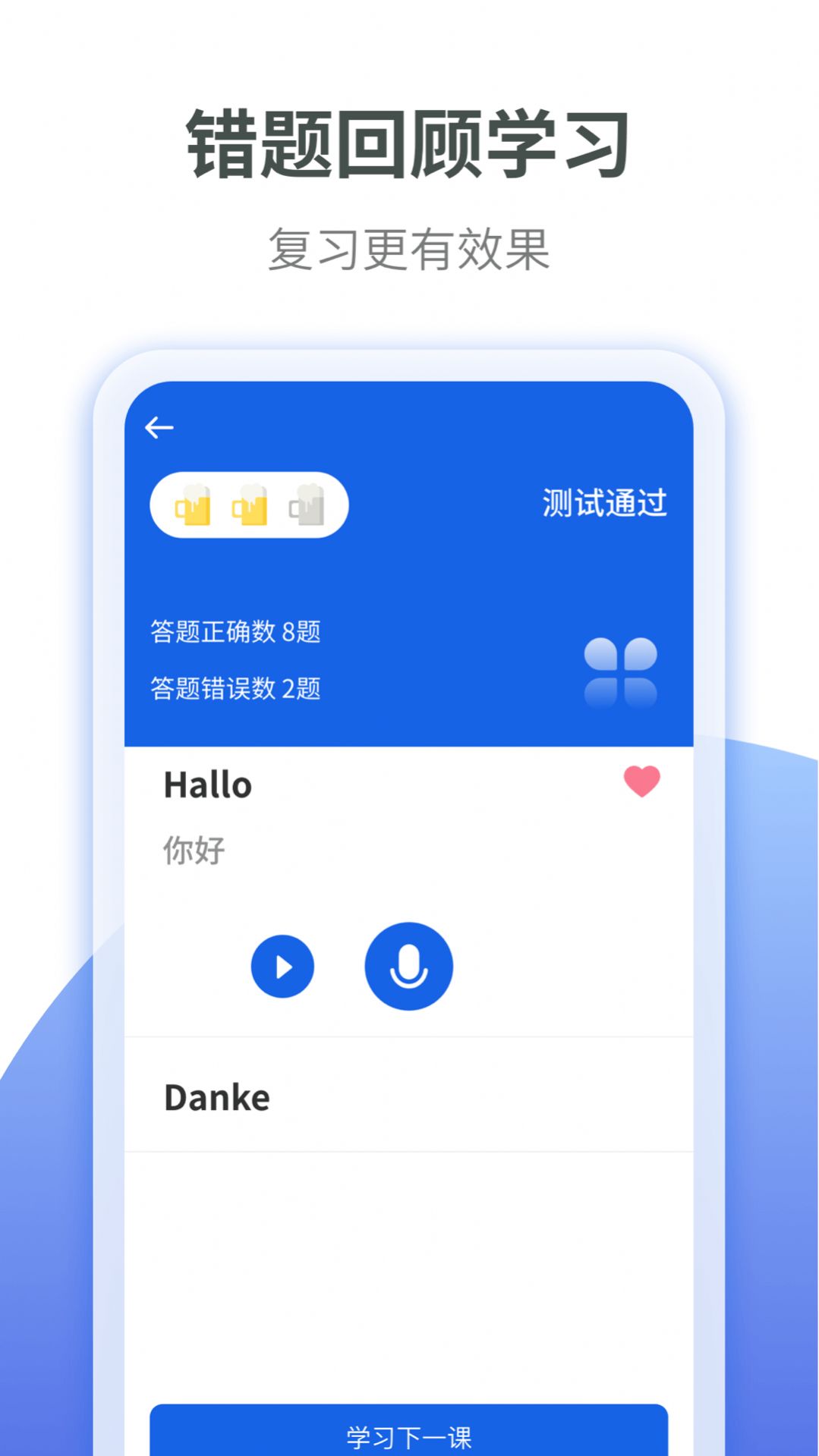 德语自学习app图片1