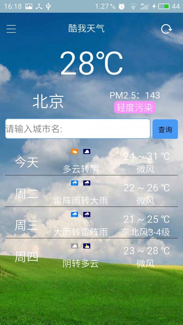 酷我天气预报手机版图1