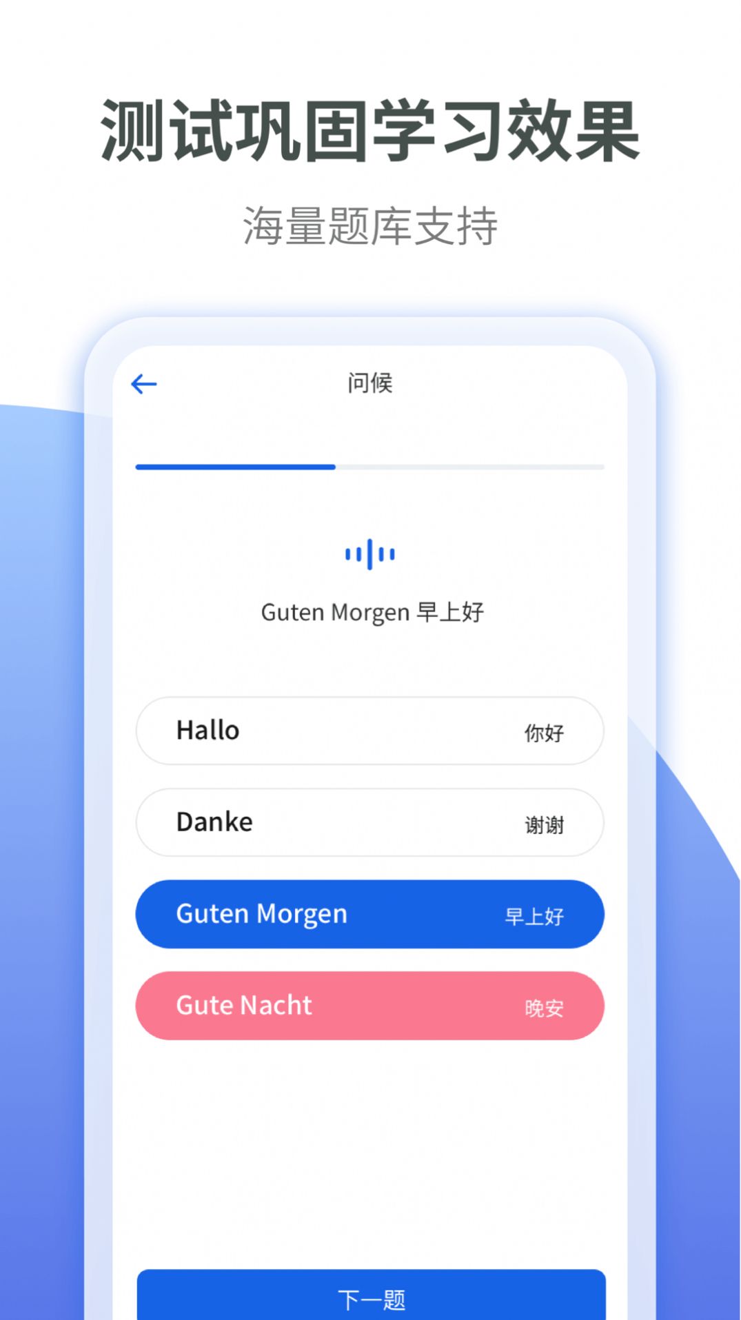 德语自学习手机版图1