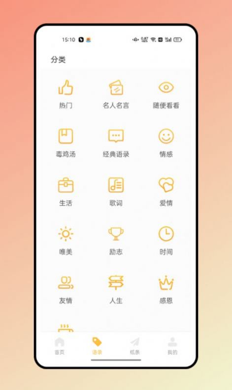 闪光语录免费版图2