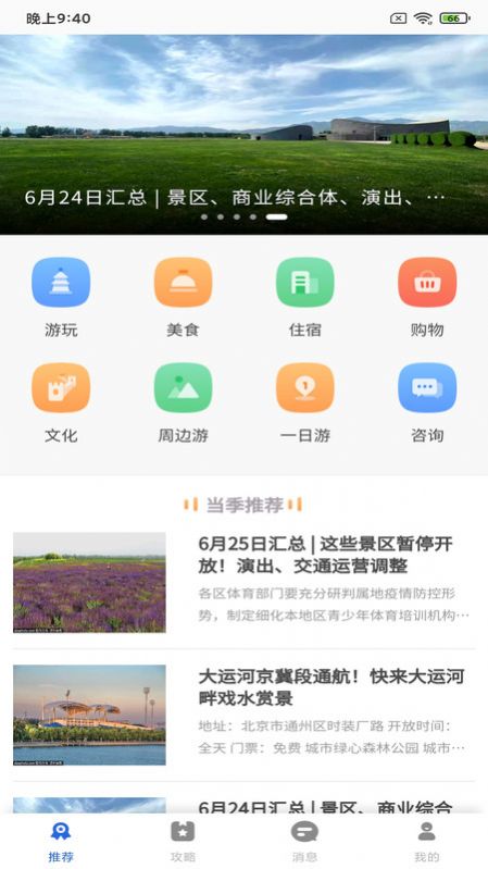 森欧度皇旅游资讯官方版图2