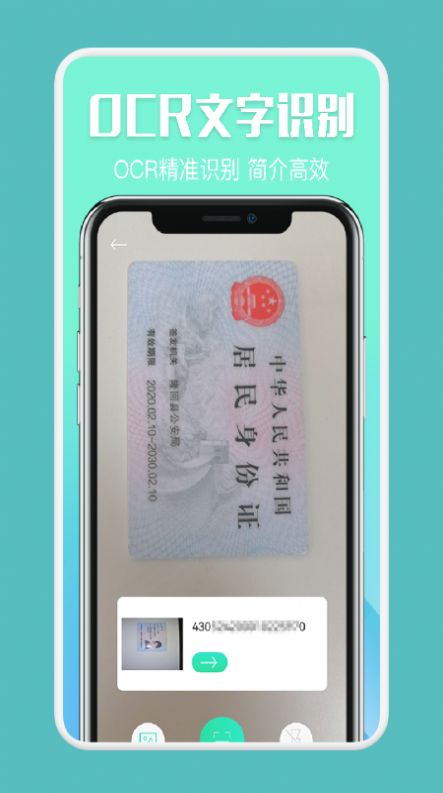 文字扫描仪app图片1
