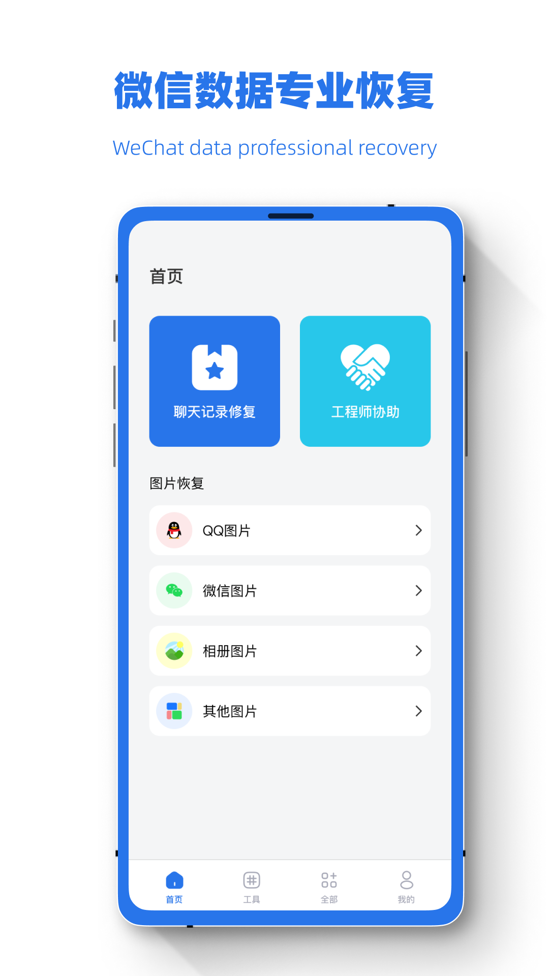 数据极速恢复兔最新版图2