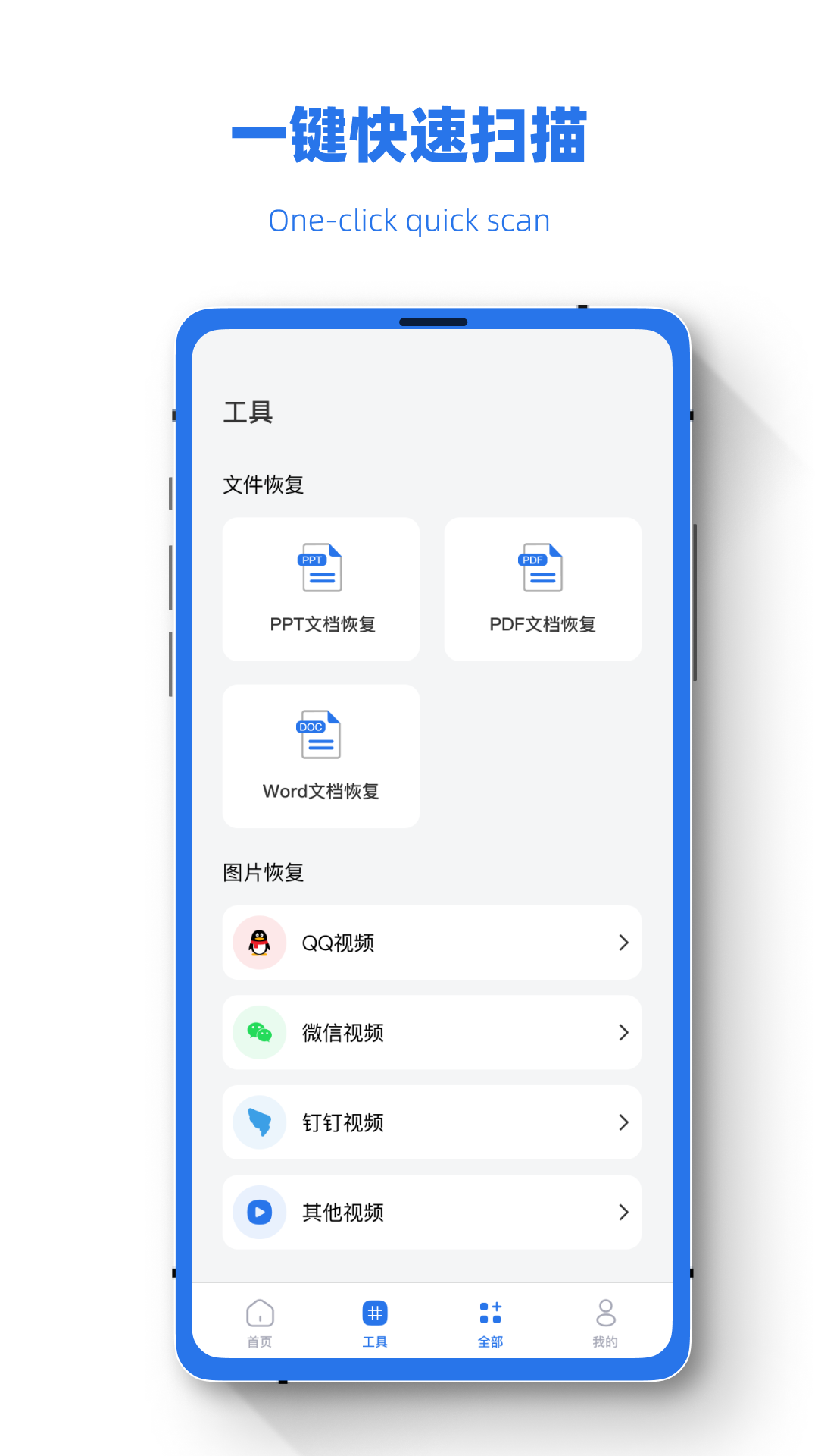 数据极速恢复兔软件图片2