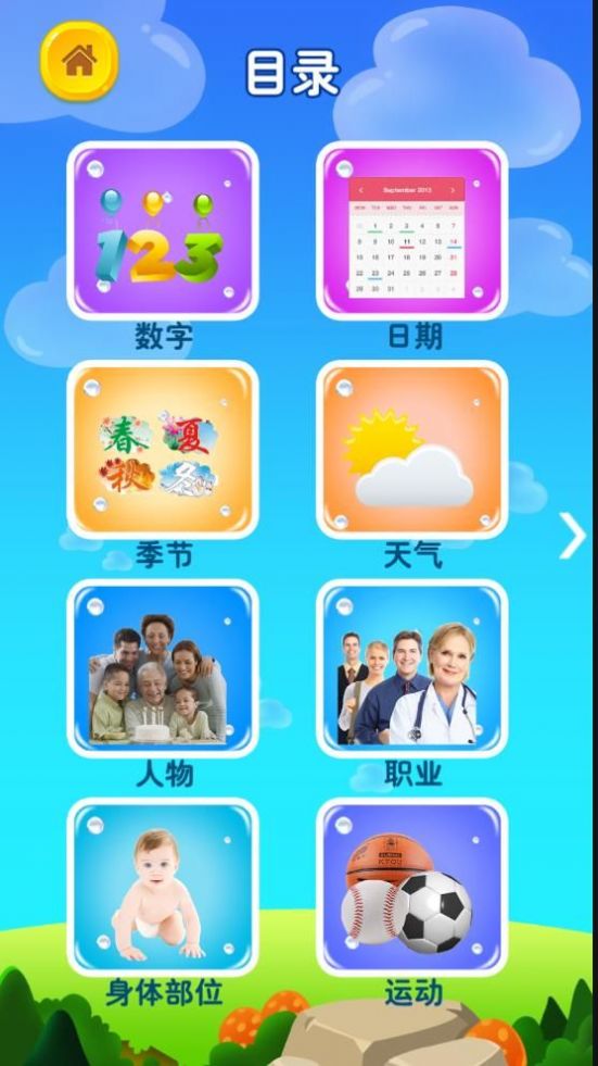 图记单词手机版图3
