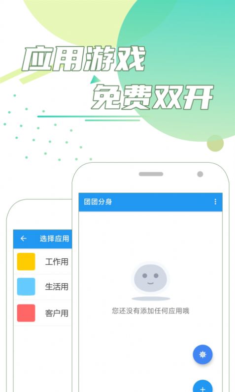 团团分身app图片2