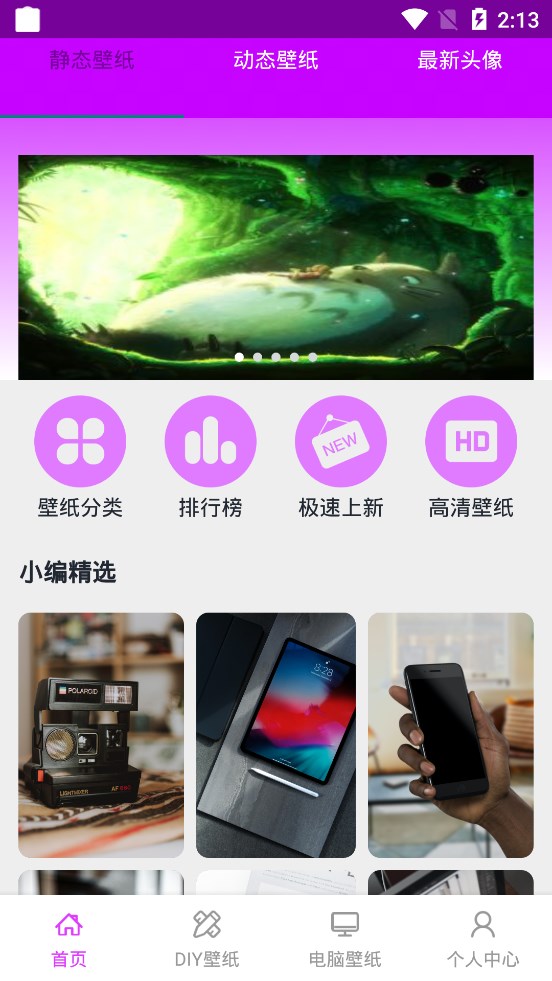 高清壁纸手机版图2