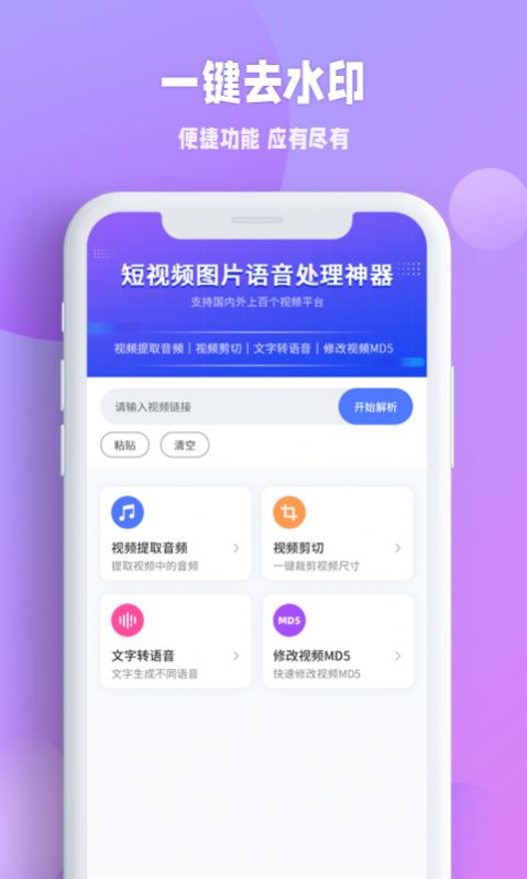 秒闪去水印app图片1