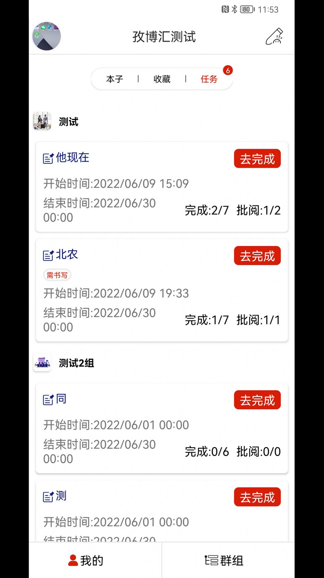 云尚群笔记安卓版图1