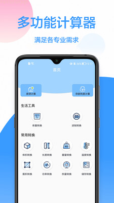 科学计算器免费app图片2
