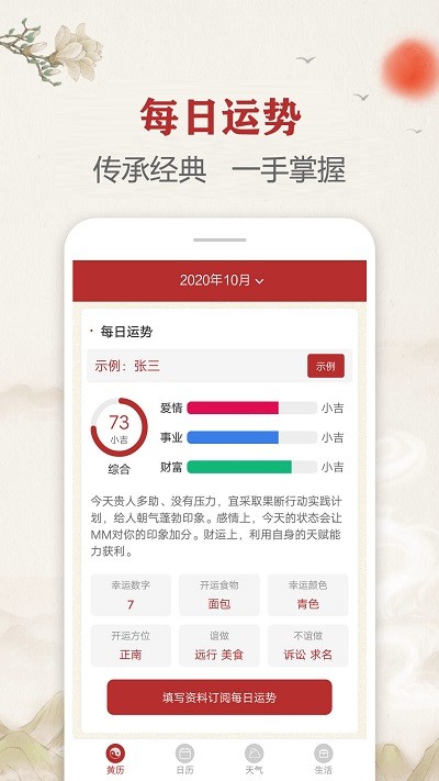 每日传统黄历手机版图1