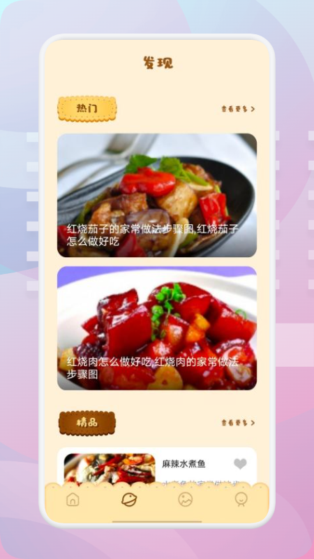 无忧厨房安卓版图1
