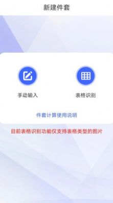 件套计算器安卓版图1