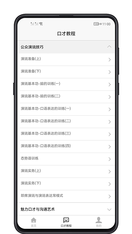 聊天与口才软件图片2
